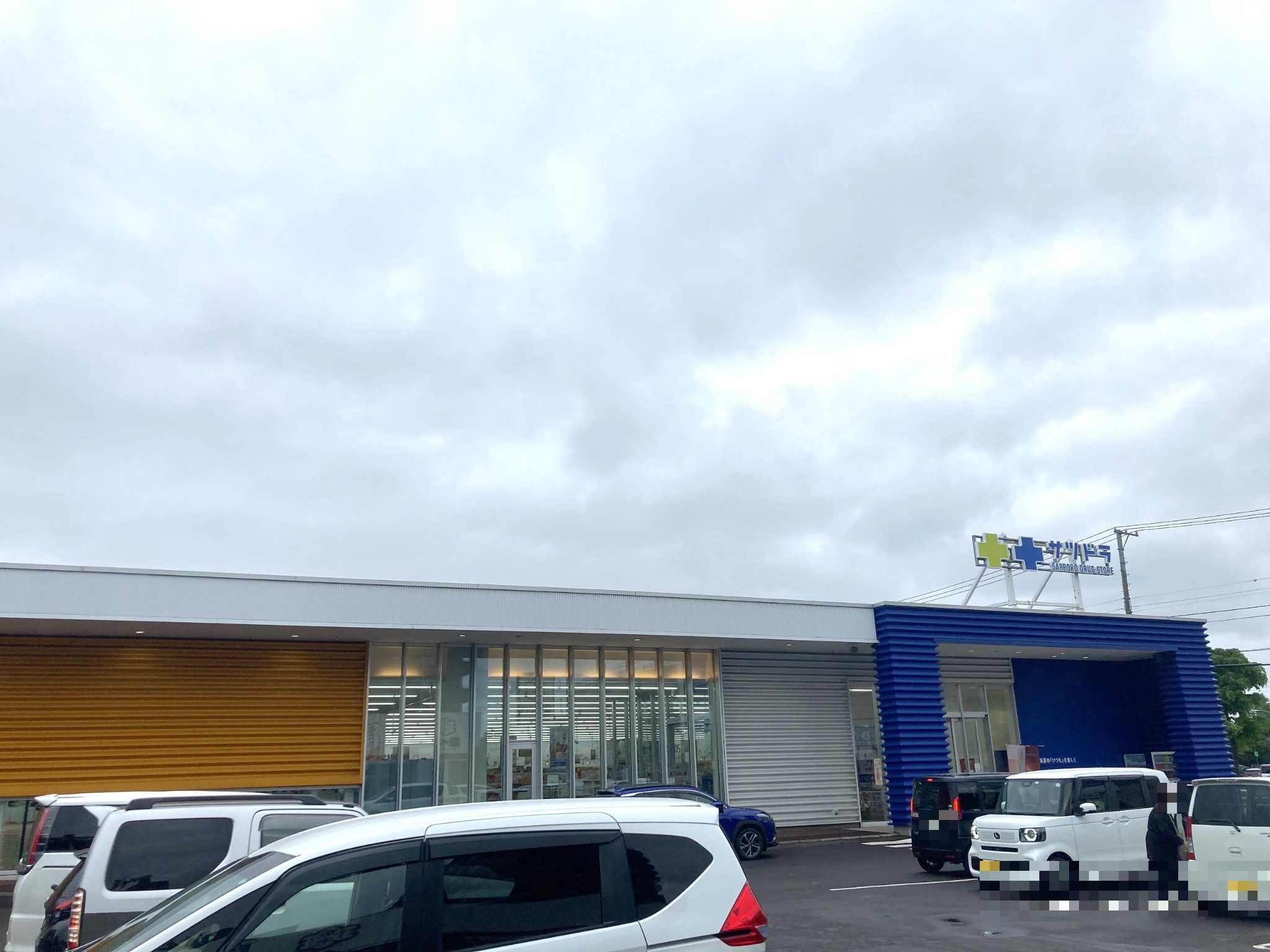 サツドラ屯田店